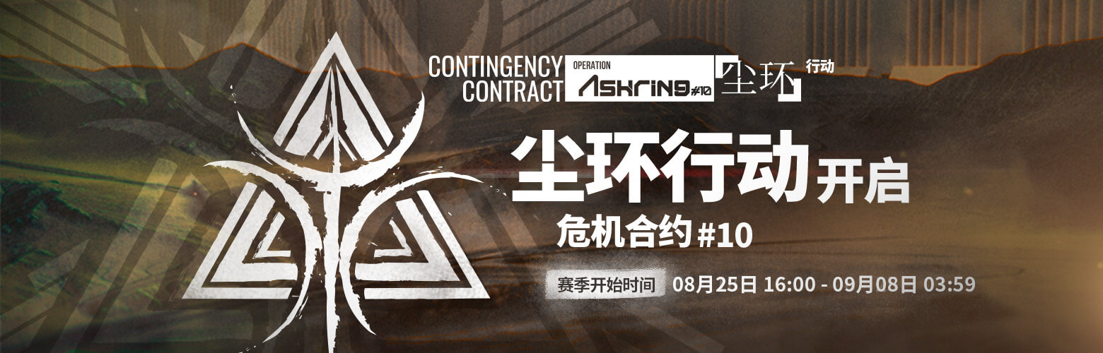 Contingency Contract Season #10 [Operation Ash Ring]