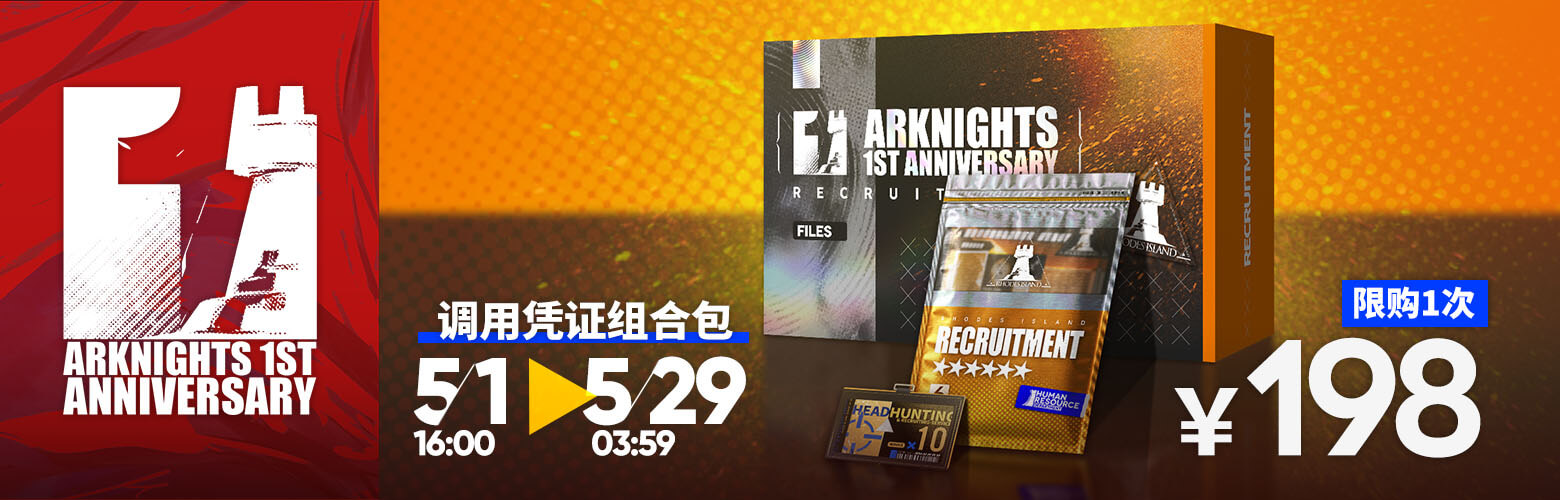 Arknights Banner CN Anni Pack 2