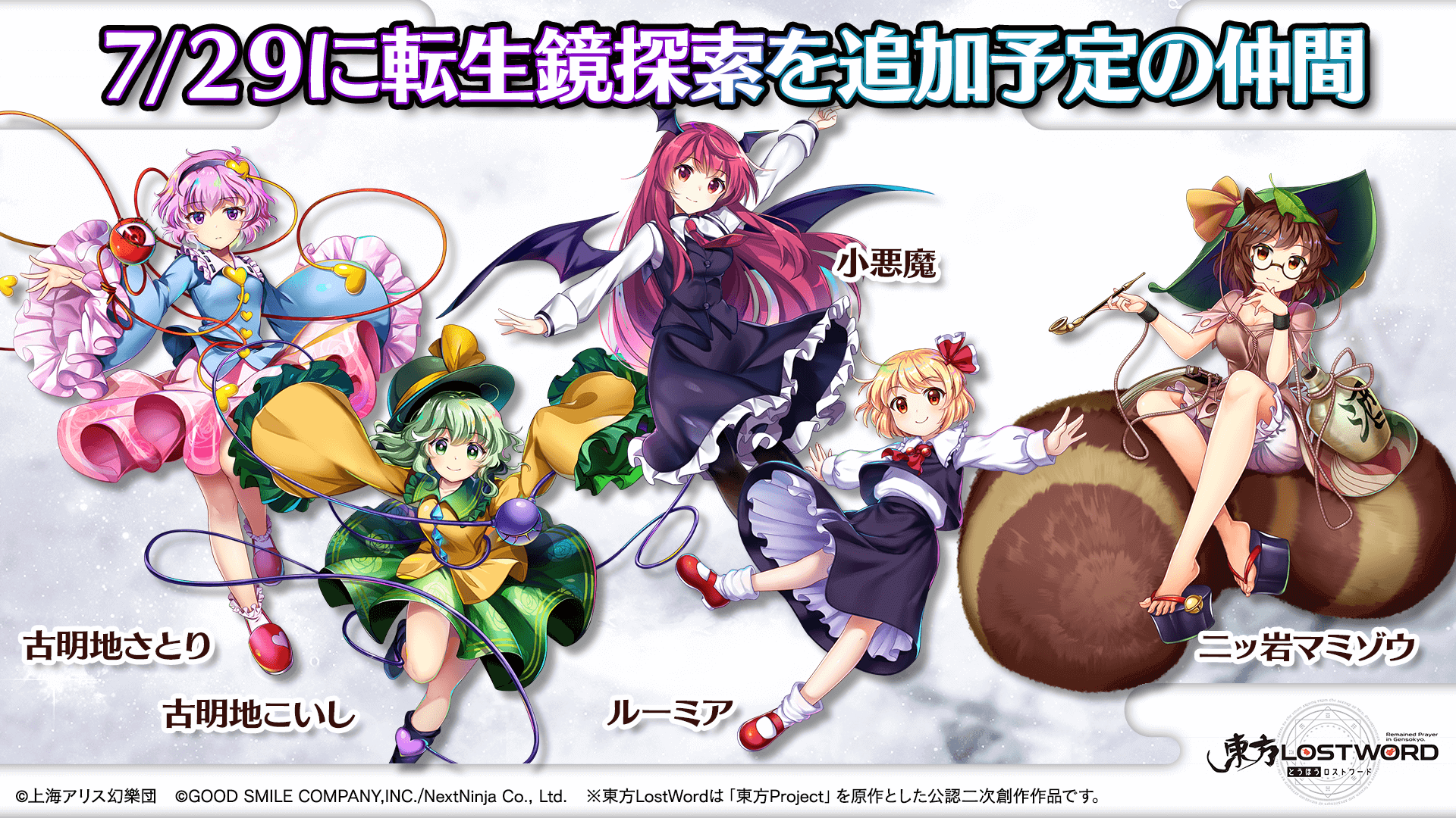 New Fantasy Rebirths: Satori, Koishi, Koakuma, Rumia, Mamizou