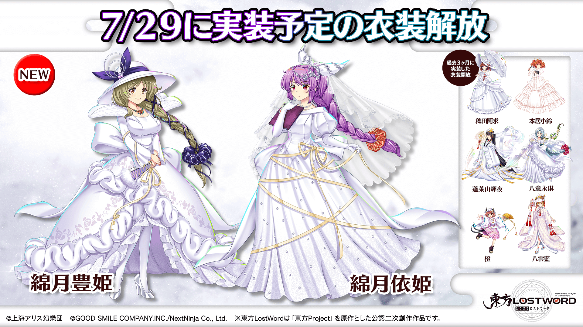 Toyohime and Yorihime Fantasy Rebirth Costumes