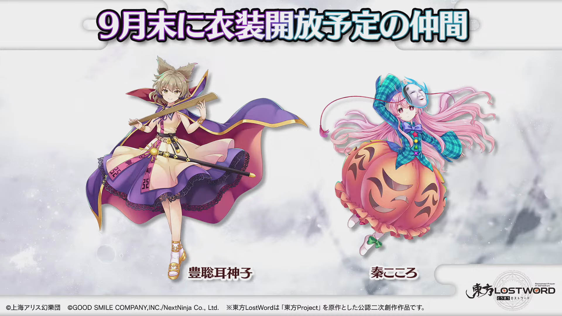 FR Costumes August