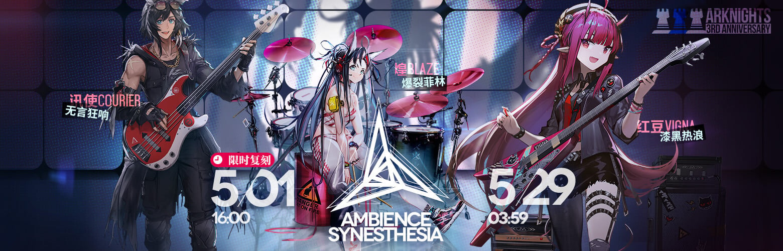 Ambience Synesthesia Skins Rerun