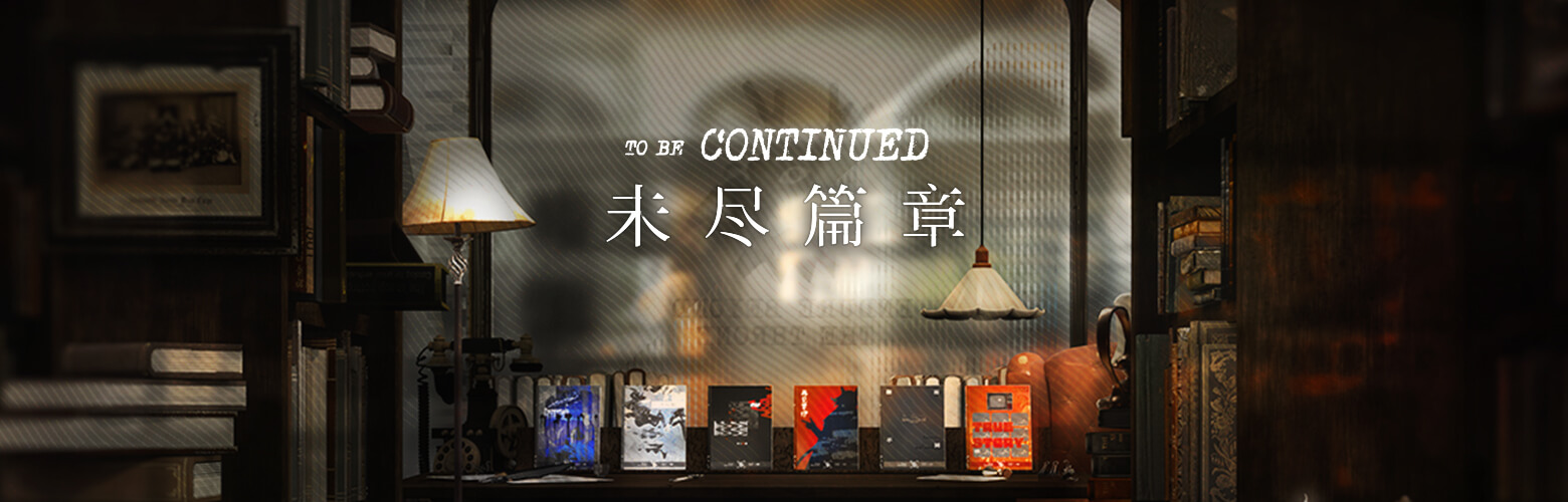 [To Be Continued]  Event