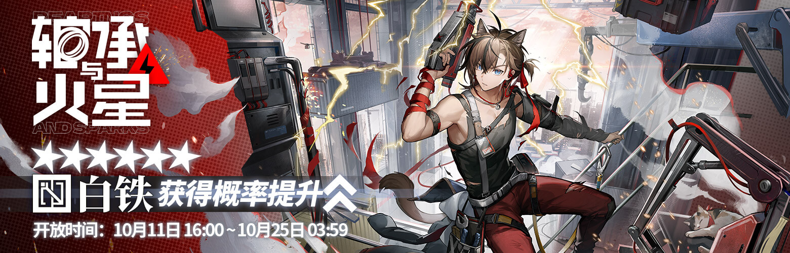 New Headhunting Banner: 【Bearing and Sparks】