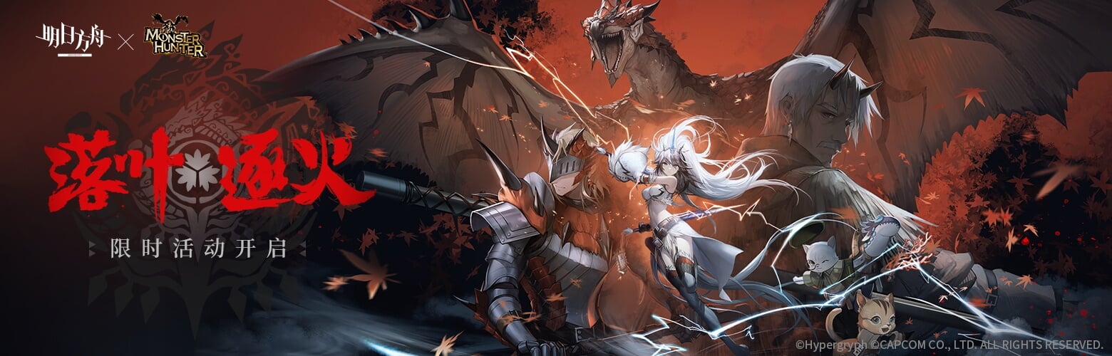 Arknights x Monster Hunter Collab [Leaves Chasing Fire]