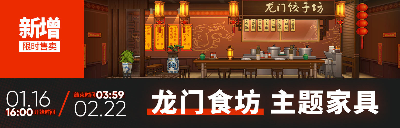 Arknights Banner CN Ancient Forge Restaurant Furniture Theme