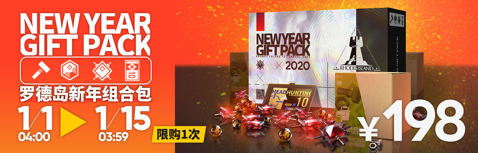  Arknights Banner CN NewYear Gift Pack
