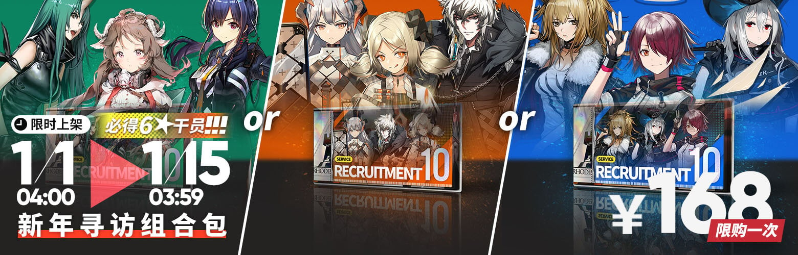 Arknights Banner CN New Year Operator Pack