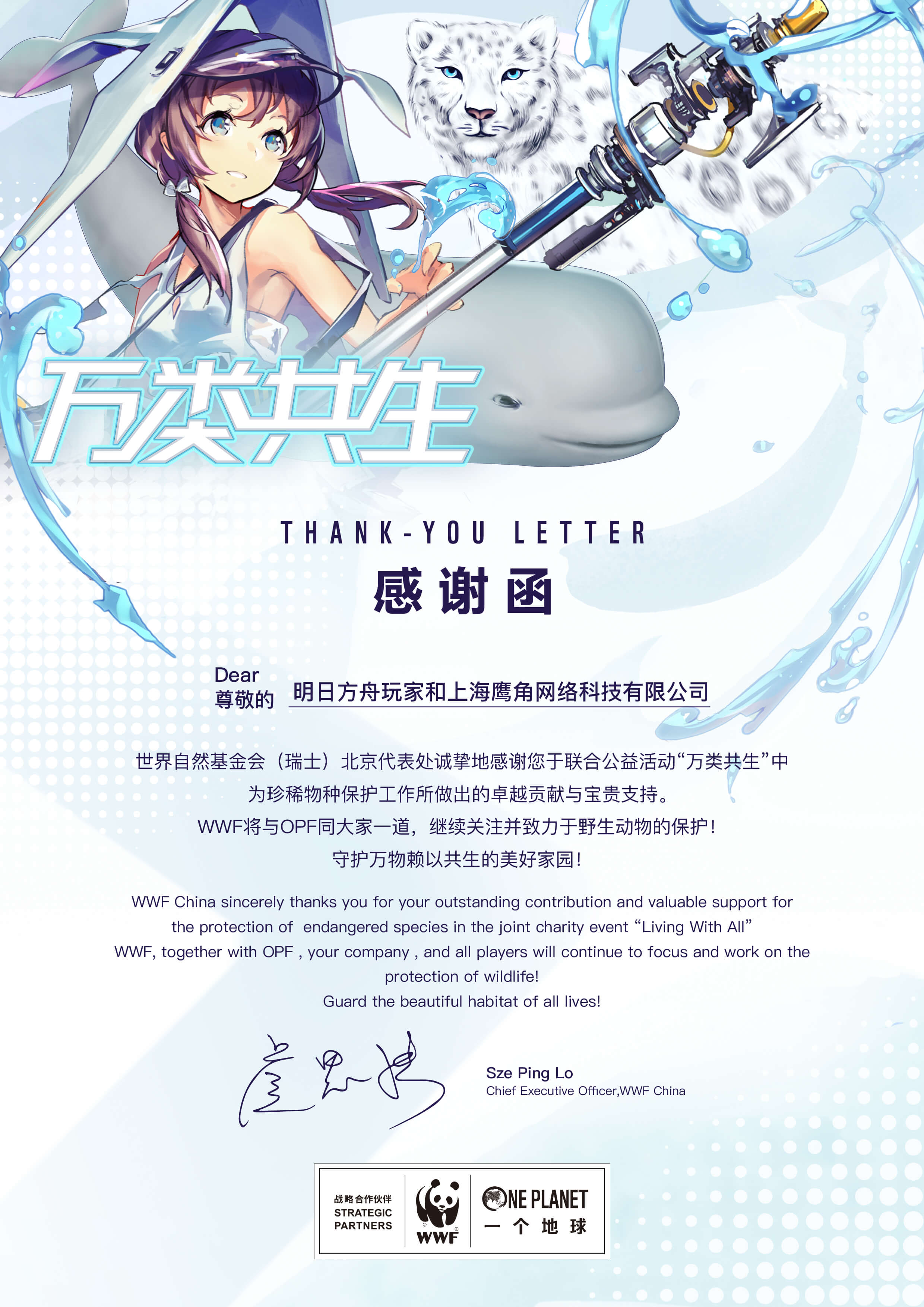 Arknights CN Living With All Thank You Letter
