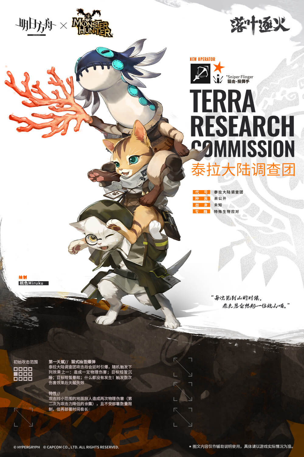 Terra Research Commission