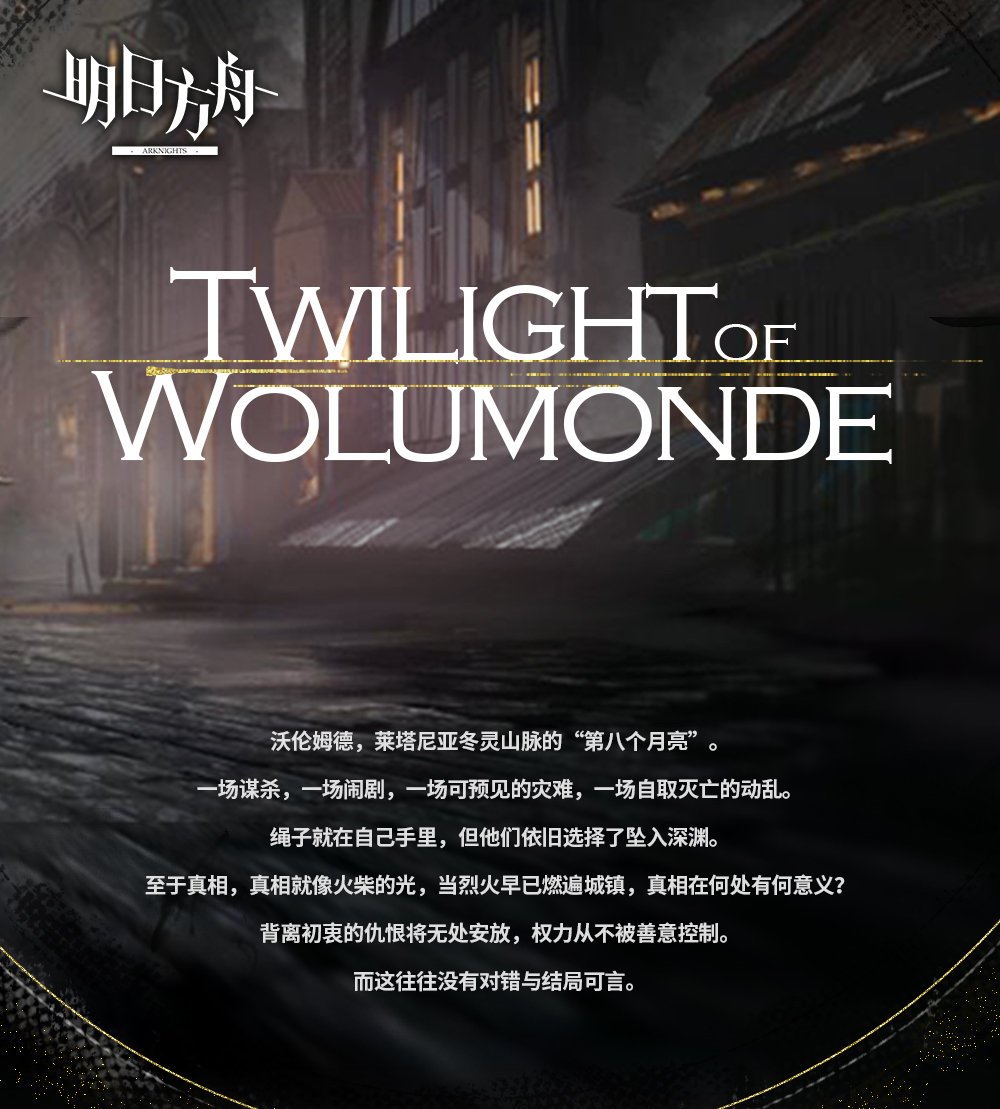 TwilightOfWolumondeIntro