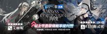 Abyss Corrosion - [Celebration] Series Limited Headhunting