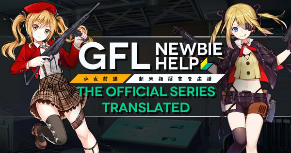 English banner for the "GFL Newbie Help: by STEN and Skorpion" series, featuring (of course) STEN Mk II and Skorpion