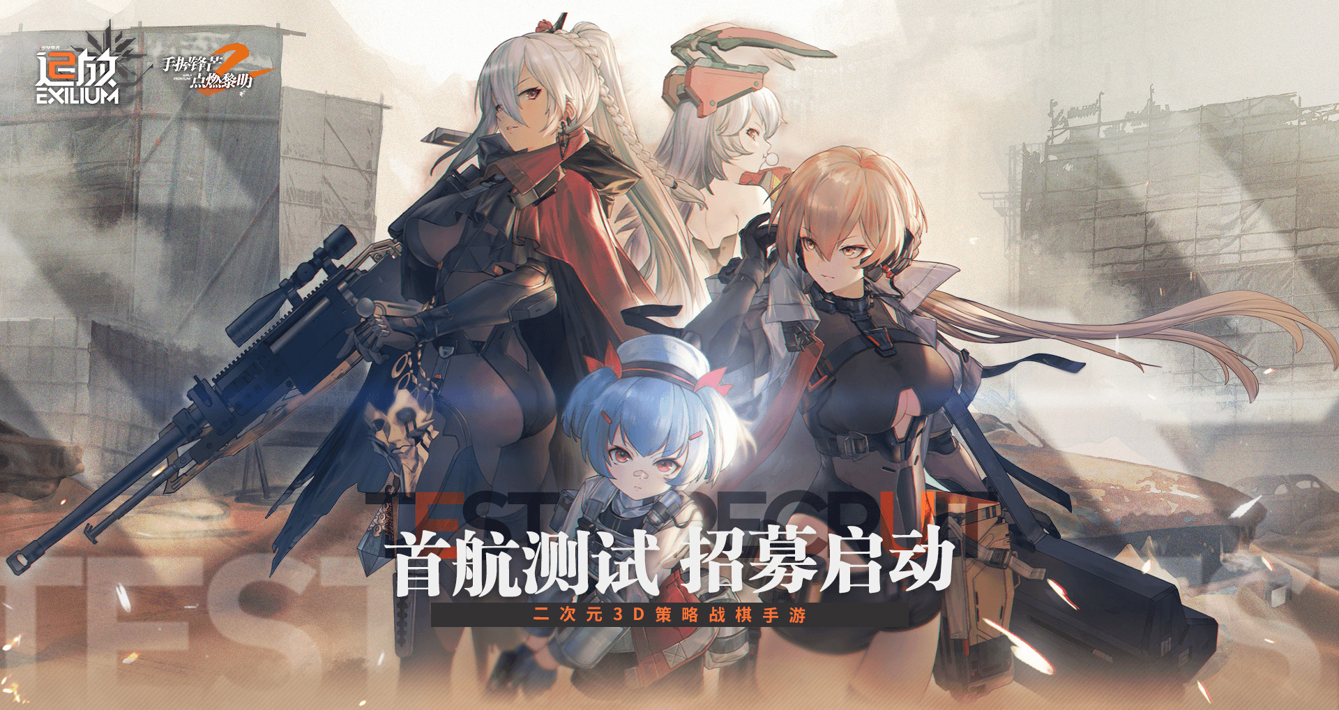 Signups for first Closed Beta Test for Girls' Frontline II: Exilium have opened! For instructions on how to apply, please check out this page. Playtesting will start on June 29th and end on July 3rd. 