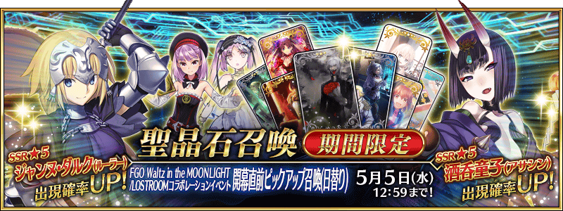 [JP] FGO Waltz in the MOONLIGHT/LOSTROOM Collaboration Prerelease Campaign Pickup (Daily)
