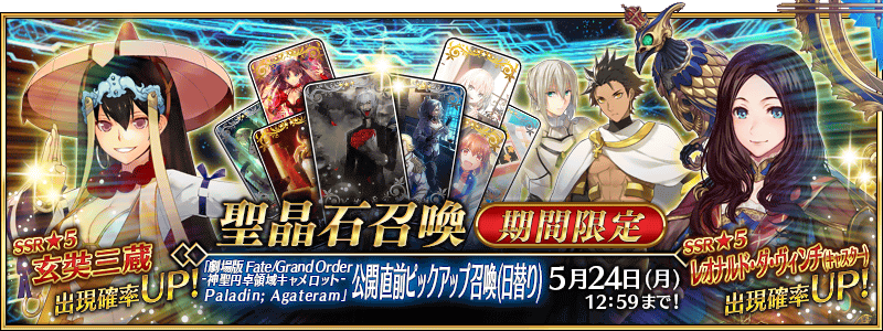 [JP] Camelot: Paladin; Agateram Theatrical Prerelease Pickup (Daily)