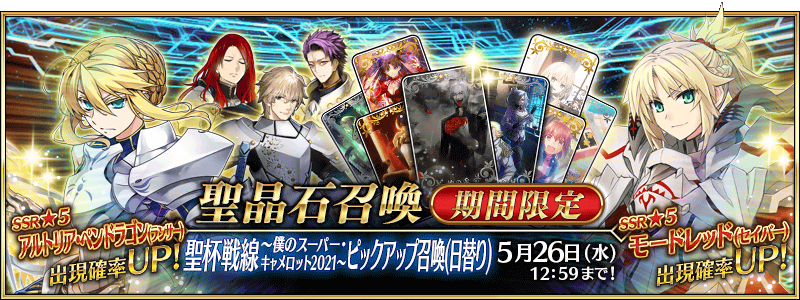 [JP] Holy Grail Front: Super Camelot 2023 Pickup (Daily)