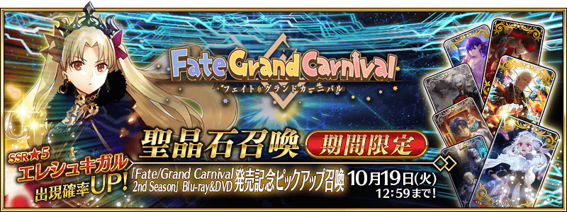 [JP] Fate Grand Carnival 2nd Season Bluray Release Pickup