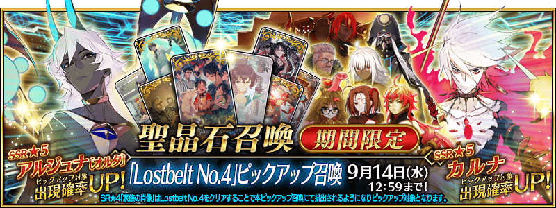 [JP] Road to 7: Lostbelt 4 Pickup Summon (Daily)