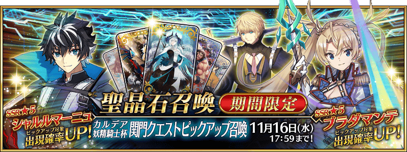 [JP] Chaldea Fairy Knight Cup Checkpoint Quest Pickup (Daily)