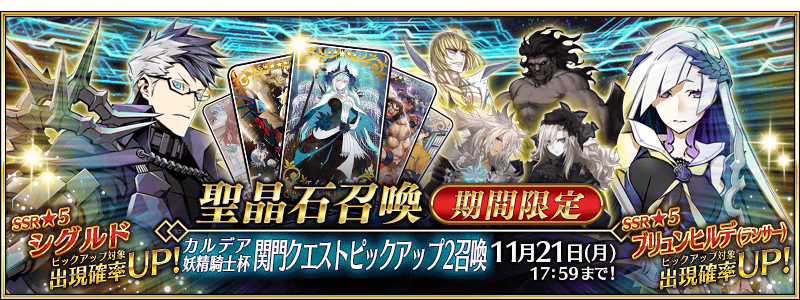[JP] Chaldea Fairy Knight Cup Pickup 2 (Daily)