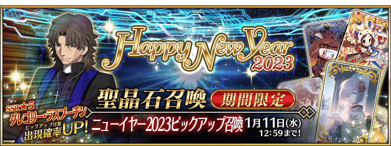 MMM New Year JP 2023