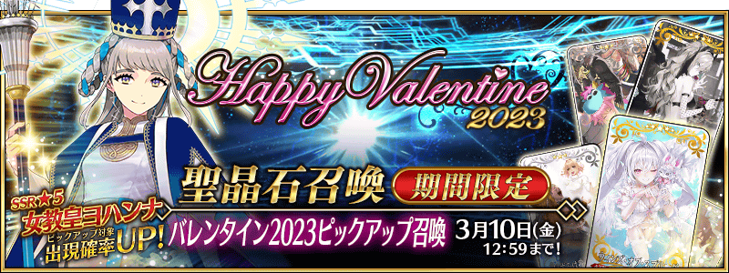 Valentine's 2023 JP 