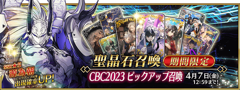 [JP] Chaldea Boys Collection 2025 Pickup Summon (Daily)