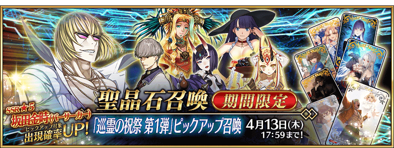 [JP] Evocation Festival Part 1 Pickup Summon (Daily)