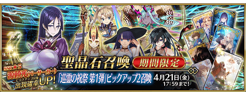 [JP] Evocation Festival Part 2 Pickup Summon (Daily)