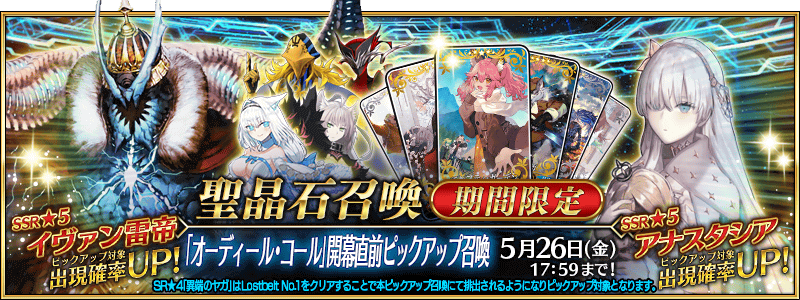 [JP] Ordeal Call Prerelease Campaign (Daily)
