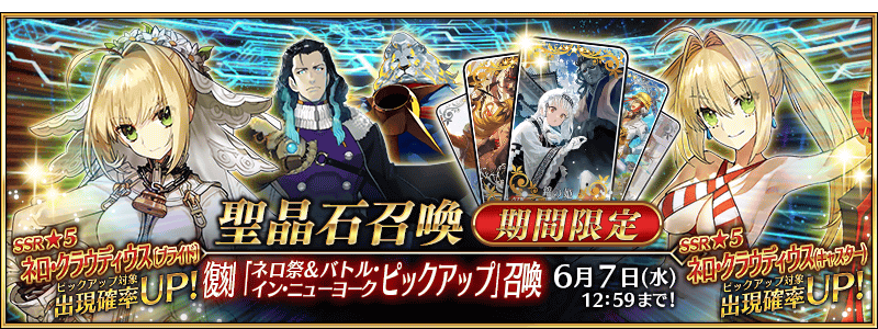 [JP] Revival: Battle in New York and Nero Fes Pickup Summon (Daily)