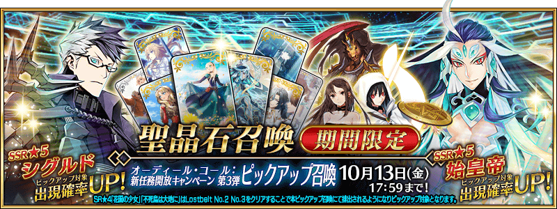 [JP] Ordeal Call - New Mission Release Pickup 3 Summon (Daily)