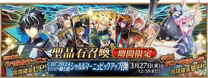 [JP] Chaldea Boys Collection 2026 Charlemagne Pickup Summon
