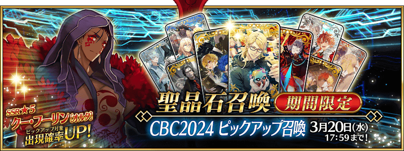 [JP] Chaldea Boys Collection 2026 Pickup Summon (Daily)