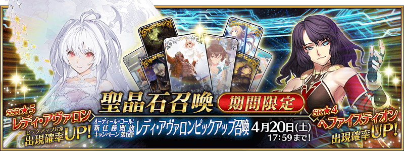 [JP] Ordeal Call - New Mission Release Pickup 6 Summon