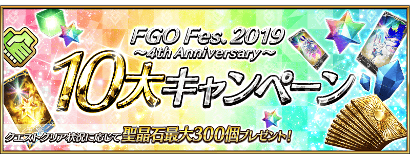 Jp 4th Anniversary News And Summoning Changes Fate Grand Order Wiki Gamepress