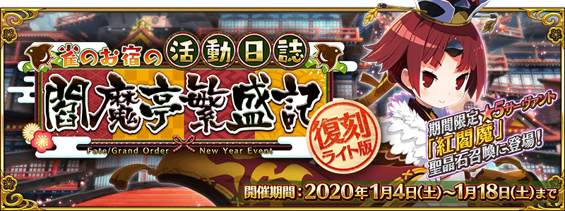 New Years 2020 Event Free Quest Banner