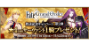 [JP] Babylonia Anime Campaign - Free 4* Servant Ticket Guide