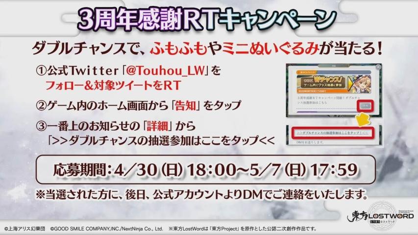JP's 3rd Anni RT campaign